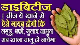 Diabetes Medicine - How to Cure Diabetes - How to Control Sugar - How to Control Diabetes