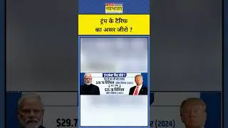 News Ki Pathshala | Sushant Sinha | Trump के Tariff का असर जीरो ?India US Trade War|India EU Deal