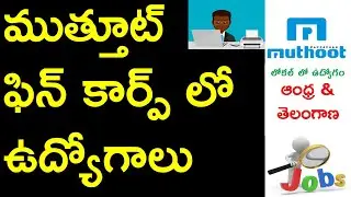 MUTHOOT FINCORP 2020 JOBS RECRUITMENT IN AP AND TS|LATEST JOB UPDATES|IN TELUGU|muthoot finance jobs