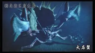 【NS】魔物獵人 崛起-集會所任務「劃破寂靜者」【★7】