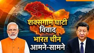 China Provokes India With Shaksgam Valley Claim:Dispute Explained#indiachinabordertension#indiachina