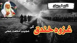 Sheikh idrees sahab new pashto bayan gazwa khandaq