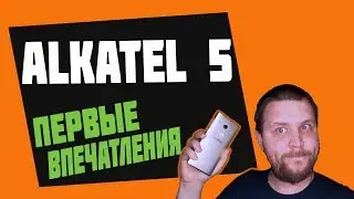 Alcatel 5 обзор и первые впечатления [Техножрец Обзор]