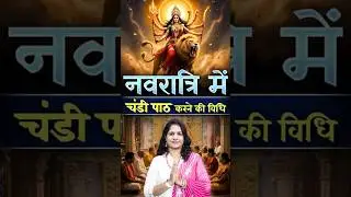 Complete method of reciting Chandi during Navratri. Chandi Path In Navratri | Sharad Navratri 2025