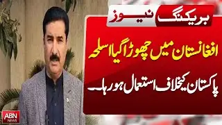 Weapons Left in Afghanistan Reportedly Used Against Pakistan | BREAKING NEWS | ABN News