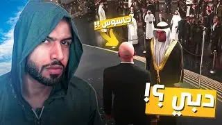 هيت مان 3 : التجسس في دبي 😍 مهمة عربية  ! | Hitman 3