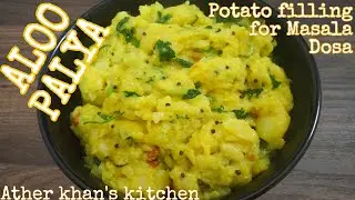 ALOO PALYA | Potato filling for Masala Dosa | Aalu ka palya | palya | Ather khan&rsquo;s kitchen