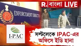 ED Raid News LIVE | দিল্লি আর্থিক প্রতারণা মামলায় সল্টলেকে IPAC-এর অফিসে ইডি হানা