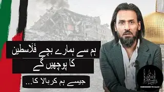Palestine or Karbala by Sahil Adeem | Kufa Waley Musalman