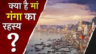 History Of Ganga River | Origin Of Ganga | Ganga River Basin Ganga River System | Gangotri