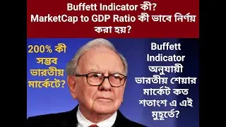 Buffett Indicator/MarketCap to GDP Ratio? Will Indian Share MarketCap Cross 200% & $5 Trillion?🤔🕵️