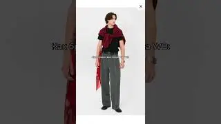 Артикул на брюки WB: 590287937 #рек #fashion #outfitideas #ootd #брендыодежды #reels #ootdguide