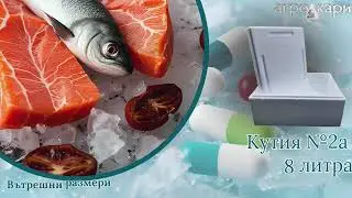 Стиропорни кутии за храна и транспорт - видове | Агро Кари