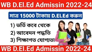 WB D.EL.ED ADMISSION 2022-24।Course Fee।Eligibility।d.el.ed Admission 2022।YouTube বাংলা।