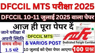dfccil mts 10 july 2025 exam analysis | dfccil mts previous year question paper | dfccil paper 2025