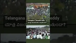 Revanth reddy padayatra లో జనసంద్రం | Telangana congress