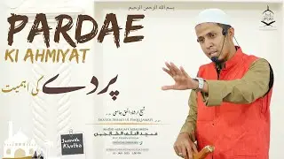 Pardey ki ahmiyath   - Irshad ul Haq Jamayi حفظه الله