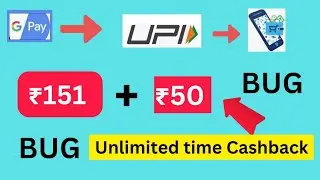 🔥Earn ₹151+₹50 Cashback 🔥BUG🔥 Unlimited time 🔥All Users 🔥
