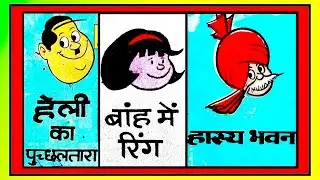 #chacha chaudhary comics #billoo comics #raman comics #diamond comics #comics #pinki #vmdstudioz
