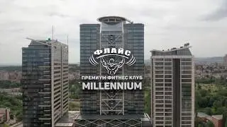 Видео Презентация на Премиум Фитнес Флайс Милениум