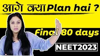 आगे क्या करना है? Last 80 days Plan for NEET 2023