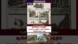 ஆங்கிலேயர் காலத்தில் கட்டப்பட்ட தூரிப் பாலம் நினைவு சின்னமாக்கப்பட்டது
