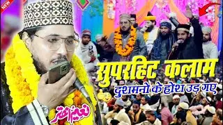 हंगामे वाली दमदार नात शरीफ | New Naat Sharif √ by Naeem Akhtar Barelvi