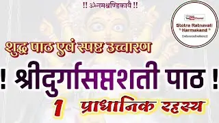Durga Saptashati Main Secret | PRIMARY MYSTERY | Shaptashati rahasya 1