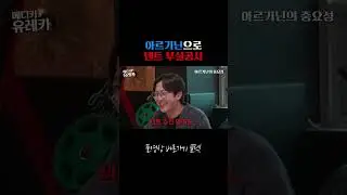 포텐플러스, L-아르기닌 장어의 14배 함유?!(ft.손문선 아나운서) #메디카유레카