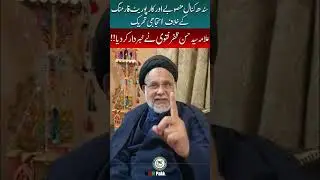Controversial Cholistan Canal Project || Sindh rejects new canals || Allama Syed Hassan Zafar naqvi