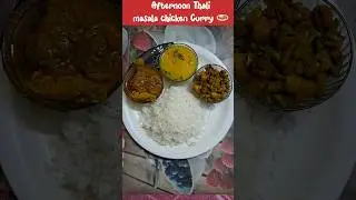 Afternoon Thali /Masala Chicken Curry 🍛 #short #afternoonthali #cookingchannel #merirasoi #chicken