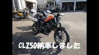 【CL250 8BK-MC57】新車を納車説明＆初走行 #cl250 2024.12.10