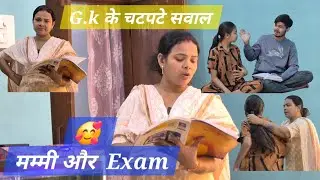 मम्मी और EXAM की तहकीकात...Comedyvideo by kiran's....comedyclub🤣  #viralvideo #youtubecomedyvideo 