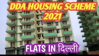 DDA HOUSING SCHEME 2021, दिल्ली में पाएँ अपना फ्लैट,  FLATS IN DWARKA,MIG FLATS IN DELHI,ews flats