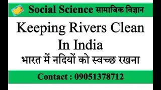 Keeping Rivers Clean In India | भारत में नदियों को स्वच्छ रखना | Social Science | सामाजिक विज्ञान