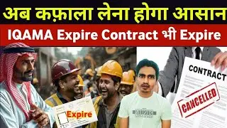 Final Exit नया कानून 2025 | कफ़ाला System | Qiwa Contract ( Termination Matloob Huroob)#kafala