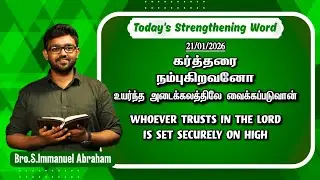 Today's Strengthening Word || Bro. Immanuel Abraham || EP - 1027 || UCF MINISTRIES 