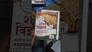 agriculture Books class 11