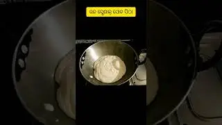 ରଜ ସ୍ପେଶାଲ୍ ପୋଡ ପିଠା Poda pitha in kadai #shorts #Podapitha #ytshorts #trending #Shorts #pitha #raja