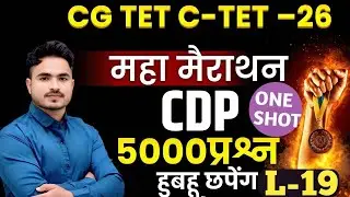 CG-TET C-TET PREPARATION 2026 CDP  [ महा मैराथन ]PART-19  MOST IMP.Q. BY ANSARI SIR