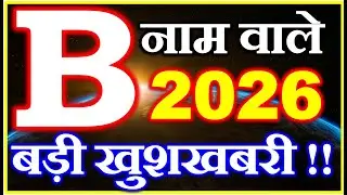 B Name Rashifal 2026 | B नाम राशिफल 2026 | B Name Horoscope Prediction 2026
