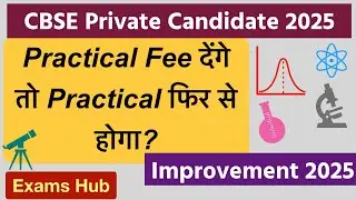 CBSE Private Candidate 2025 Practical Fee देंगे तो क्या Practical भी देना होगा | Improvement Exam