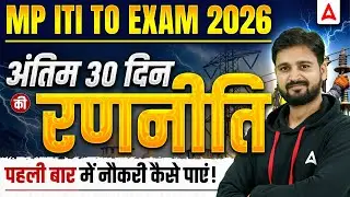 Last 30 Days Strategy to Crack MP ITI TO Exam 2026 | MP ITI TO Exam Preparation Strategy | #MPITITO