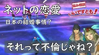 【FF14】既婚者同士でエタバンはありなのか？オンラインゲームの恋愛事情