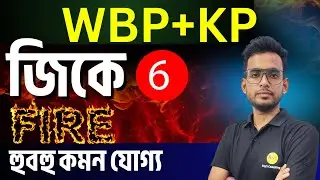 Класс WBP GK | WBP GK на бенгальском | WBP & KP GK на бенгальском | Экспресс-тренировка GK | Трен...
