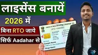 How to Apply for Driving License Online 2026 | New Rules & Full Process