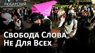 Кровавый протест в Беркли и молчание либералов: сломанная мораль повестки