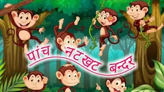 five little monkey 🐒| poem for kids 👶. moral kahani/ kahani for kids 👶
