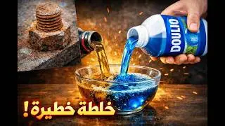 وداعًا للصدأ والترسبات بعد اليوم! جربت هذه الفكرة والنتيجة مذهلة