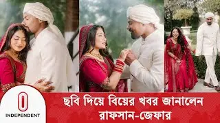 জল্পনা সত্যি হলো, বিবাহবন্ধনে আবদ্ধ রাফসান ও জেফার | Rafsan Xefer wedding | Independent TV